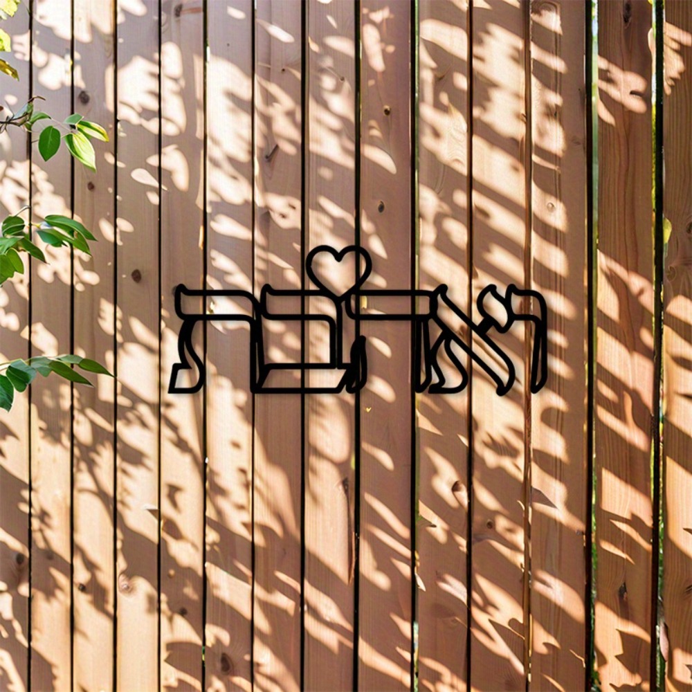 CIFBUY Iron Wall Art Hebrew Lo - Home Kitchen & Bathroom 评论和价格