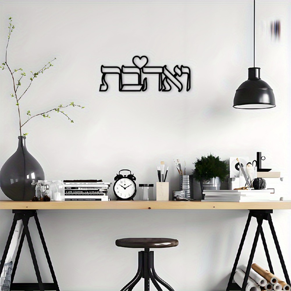 CIFBUY Iron Wall Art Hebrew Lo - Home Kitchen & Bathroom 评论和价格